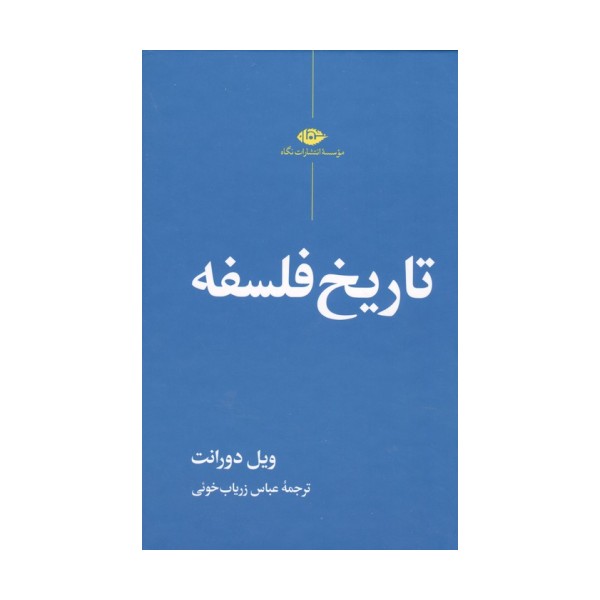 تاریخ فلسفه