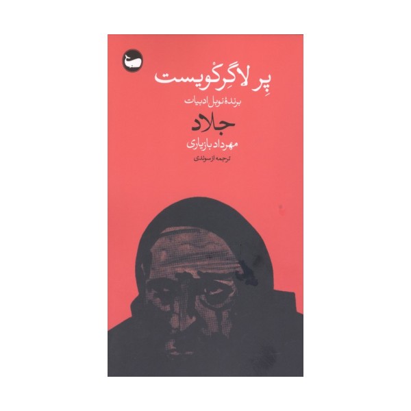 جلاد