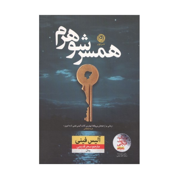 همسر شوهرم