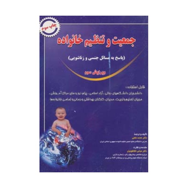 جمعیت و تنظیم خانواده