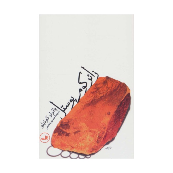 زائر کوم پوستل