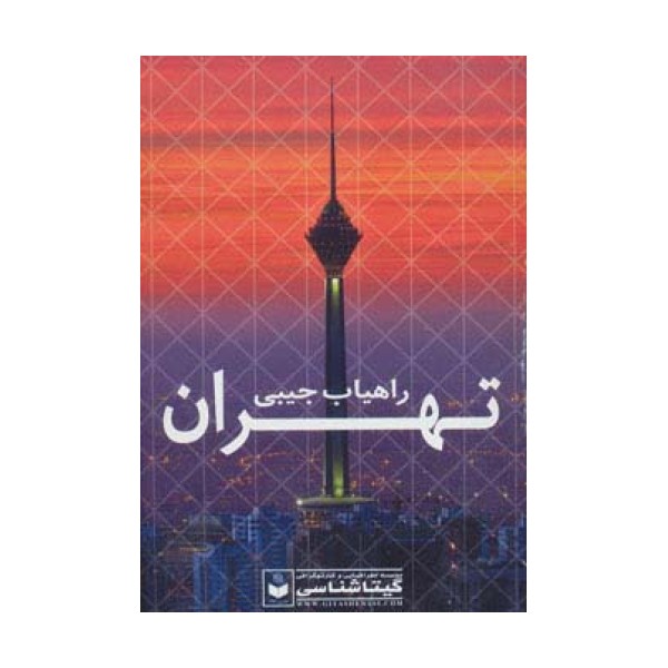راهیاب تهران کد 479 (گلاسه)