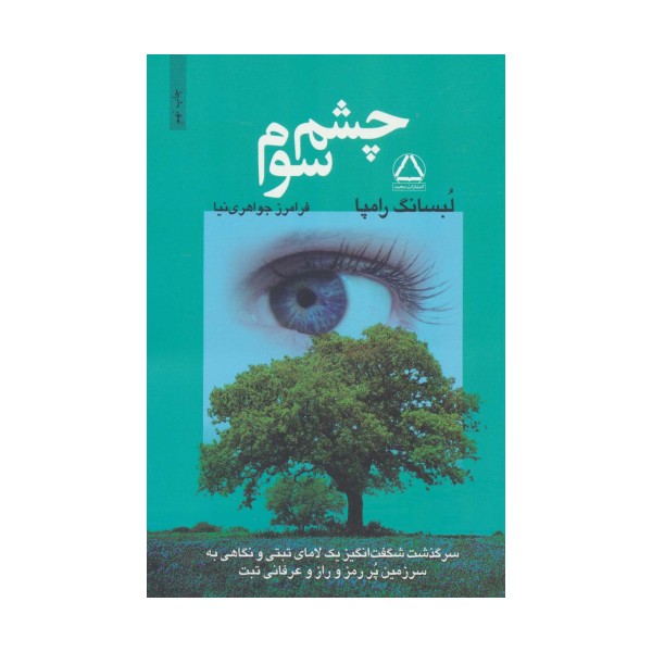 چشم سوم