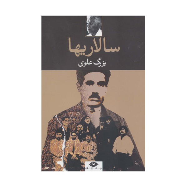 سالاریها