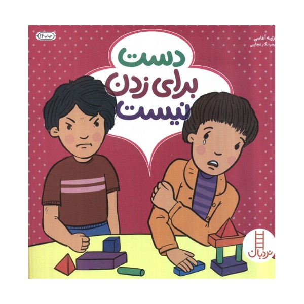 دست برای زدن نیست (گلاسه)
