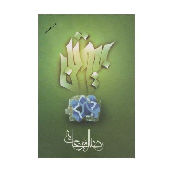 بیوتن