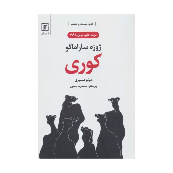 کوری