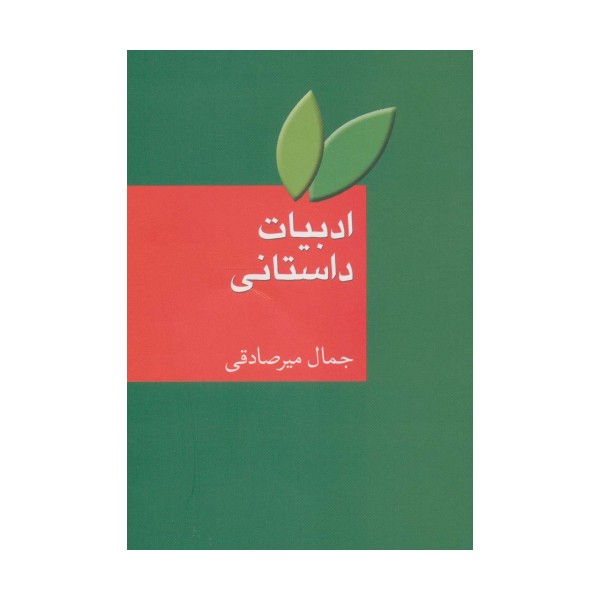 ادبیات داستانی
