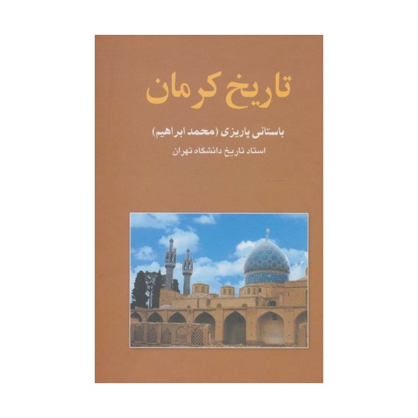 تاریخ کرمان