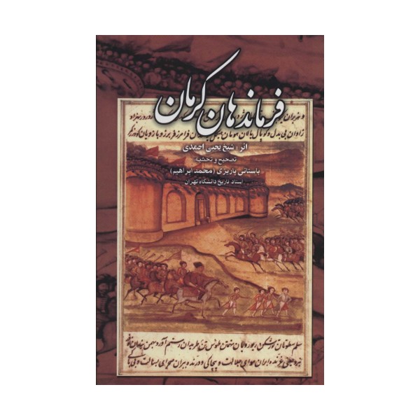 فرماندهان کرمان