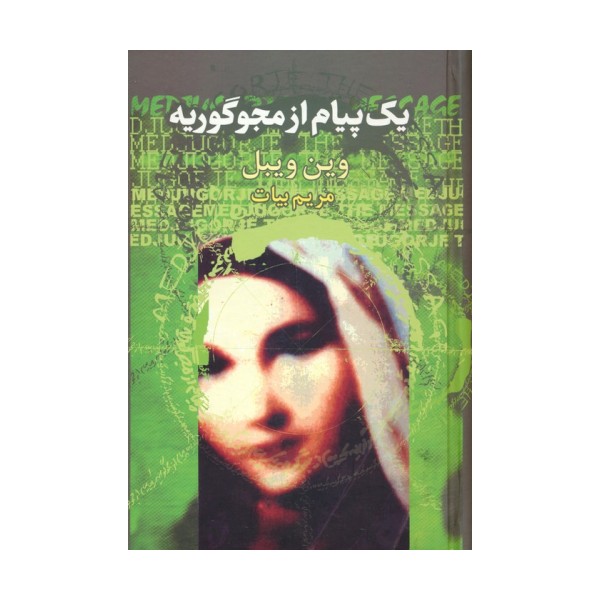 یک پیام از مجوگوریه