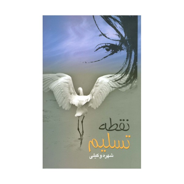 نقطه تسلیم