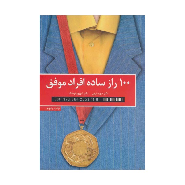 100 راز ساده افراد موفق