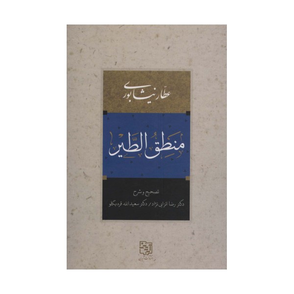 منطق الطیر