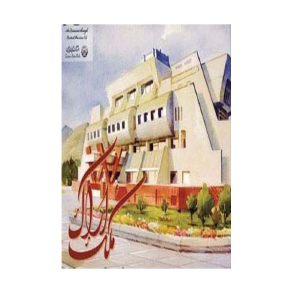 آلبوم ملک اراک 2 (گلاسه)