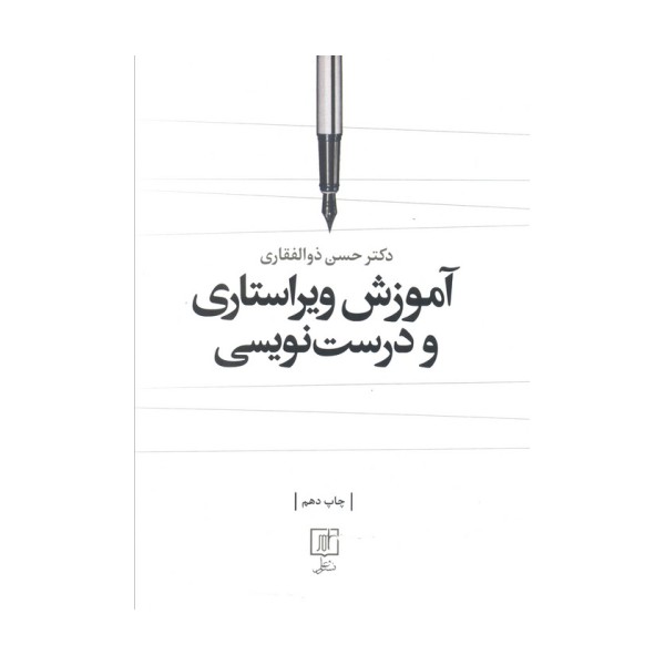 آموزش ویراستاری و درست نویسی