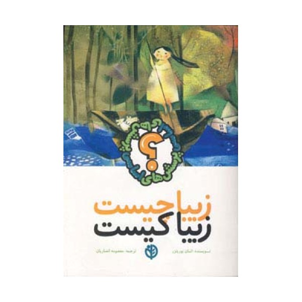 زیبا چیست زیبا کیست