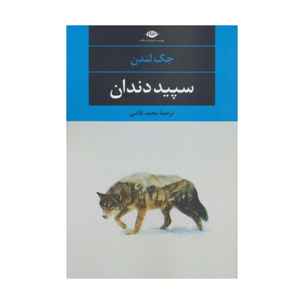 سپید دندان