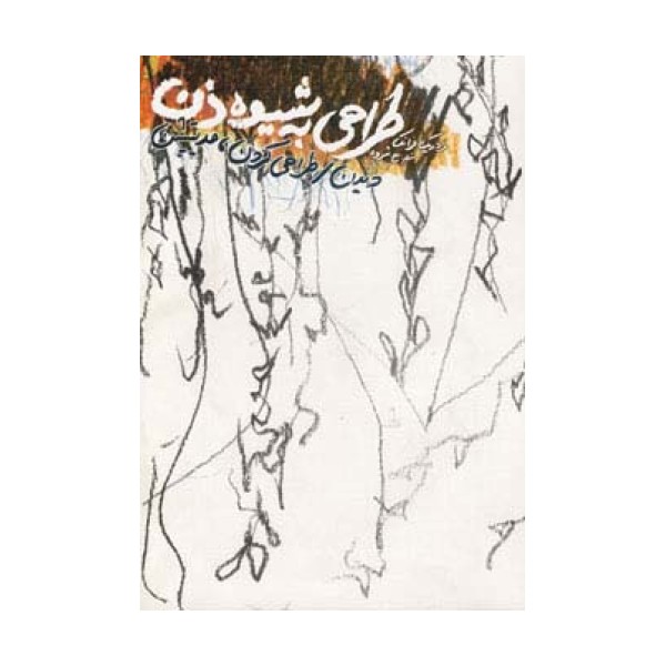 طراحی به شیوه ذن