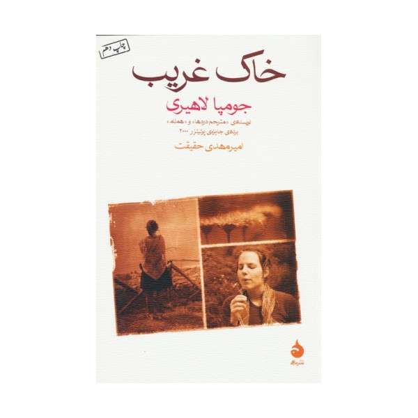 خاک غریب