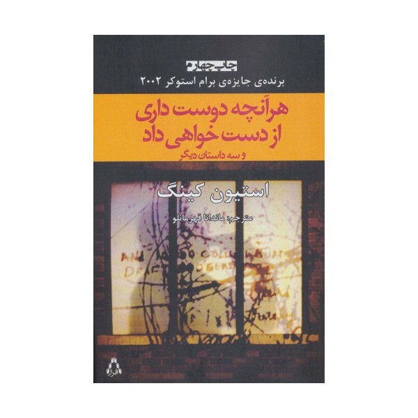 هر آنچه دوست داری از دست خواهی داد و سه داستان دیگر (داستان جهان19)