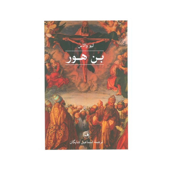 بن هور