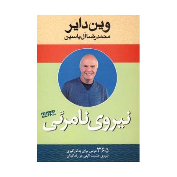 نیروی نامرئی (2زبانه)