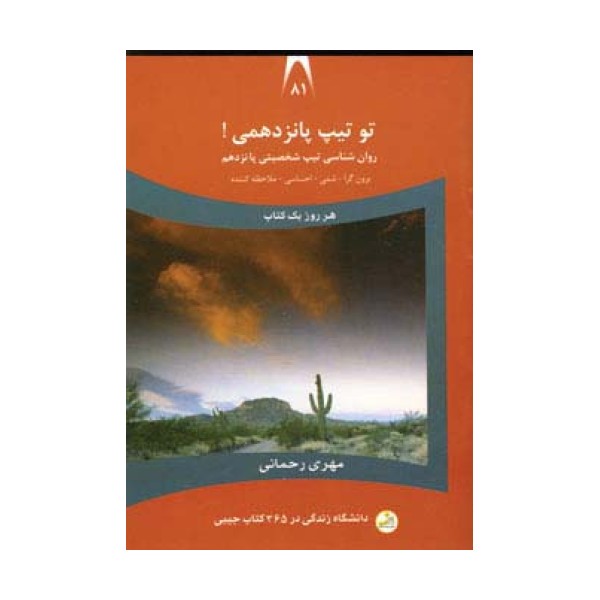 دانشگاه زندگی 81 (تو تیپ پانزدهمی!)