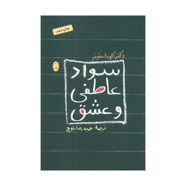 سواد عاطفی و عشق