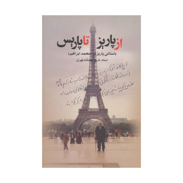 از پاریز تا پاریس