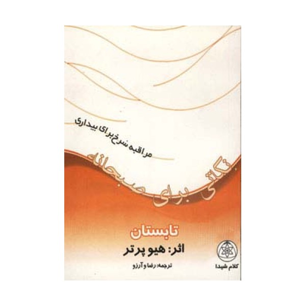 نکاتی برای صبحانه (تابستان)،(مراقبه سرخ برای بیداری)