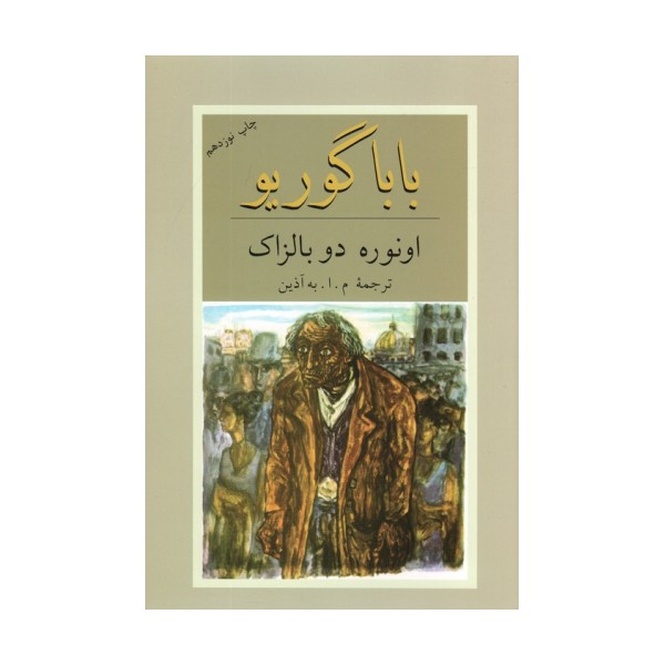 بابا گوریو