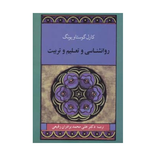 روانشناسی و تعلیم و تربیت