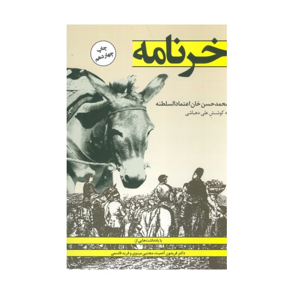 خرنامه