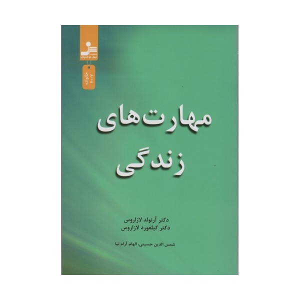 مهارت های زندگی