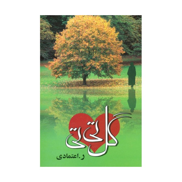 گل تی تی