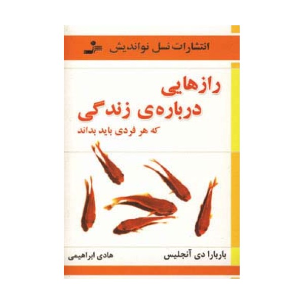 رازهایی درباره ی زندگی که هر فردی باید بداند