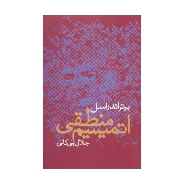 اتمیسم منطقی