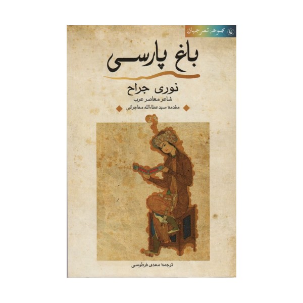 باغ پارسی