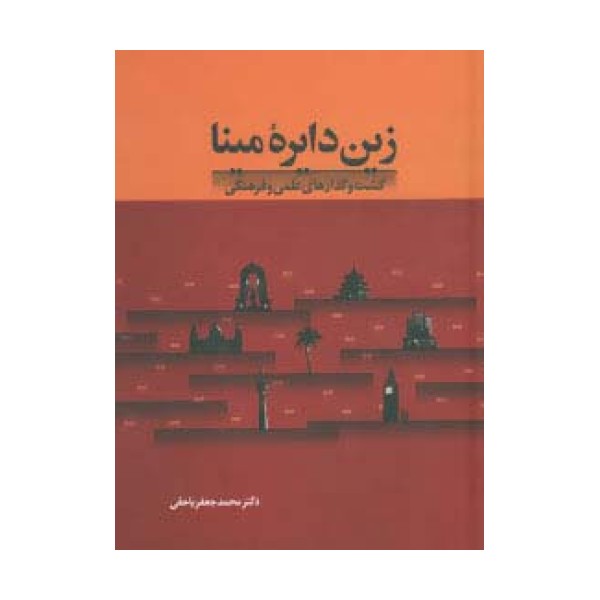 زین دایره مینا