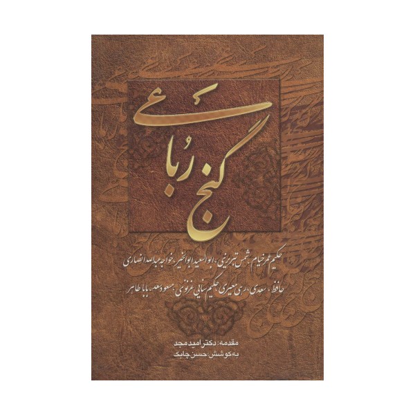 گنج رباعی