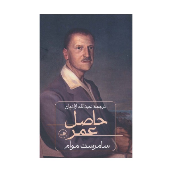 حاصل عمر