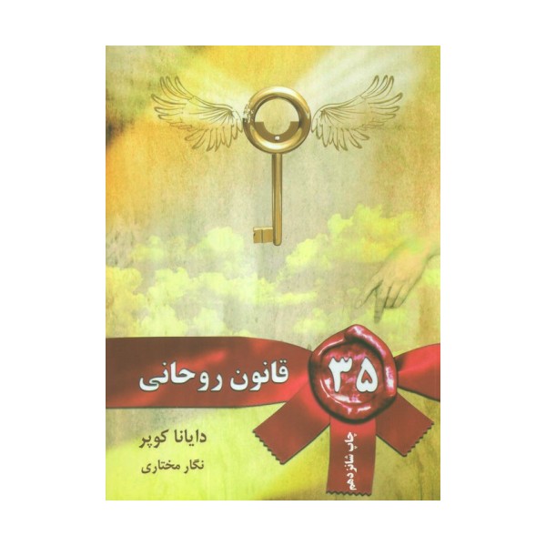 35 قانون روحانی