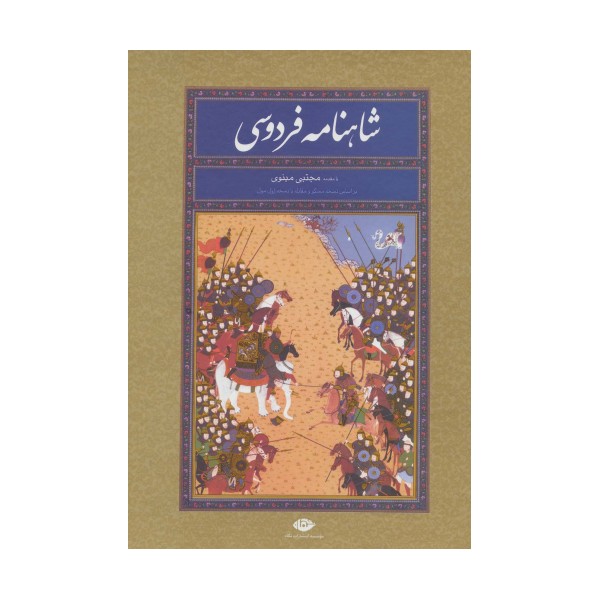 شاهنامه فردوسی