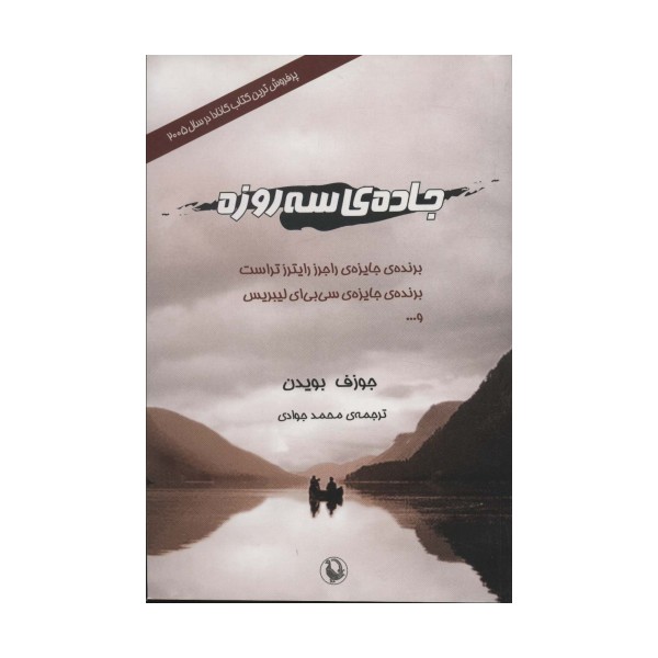 جاده ی سه روزه