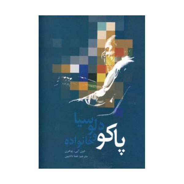 پاکو دلوسیا و خانواده