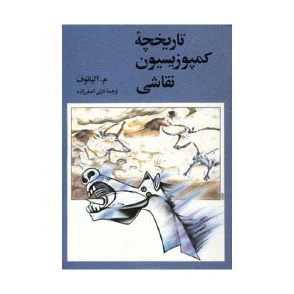 تاریخچه کمپوزیسیون نقاشی