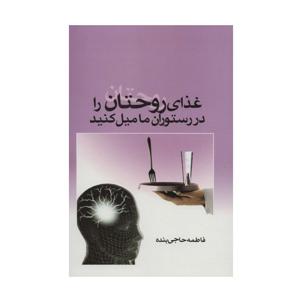 غذای روحتان را در رستوران ما میل کنید