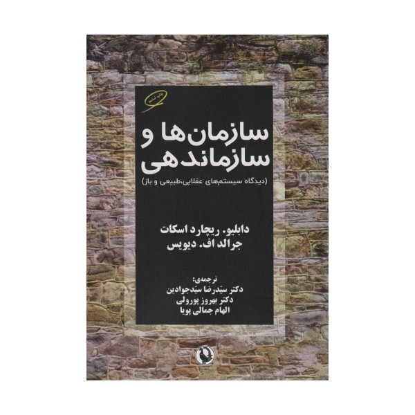 سازمان ها و سازماندهی