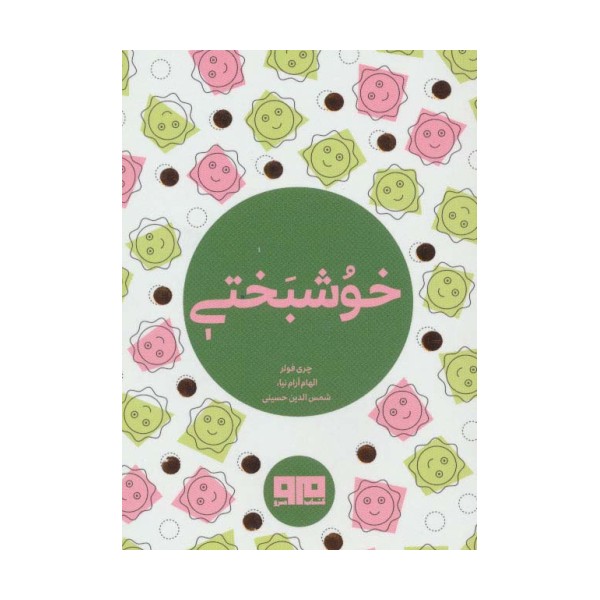 کتاب کوچک (خوشبختی)،(2زبانه)